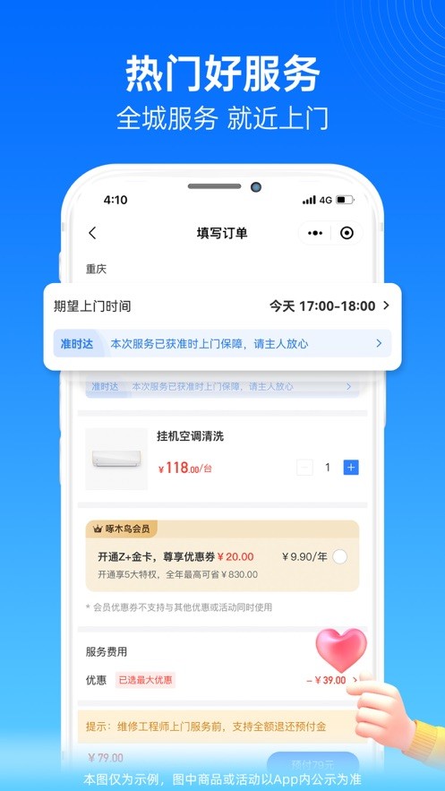 啄木鸟家庭维修app图1