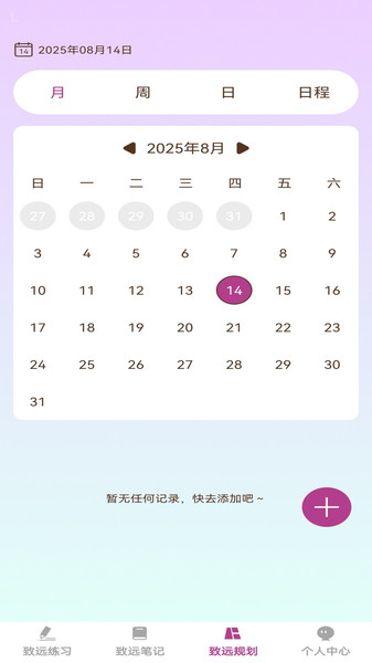 步步致远app图1