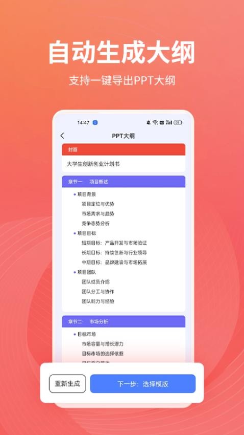 PPT制作岛APP图1
