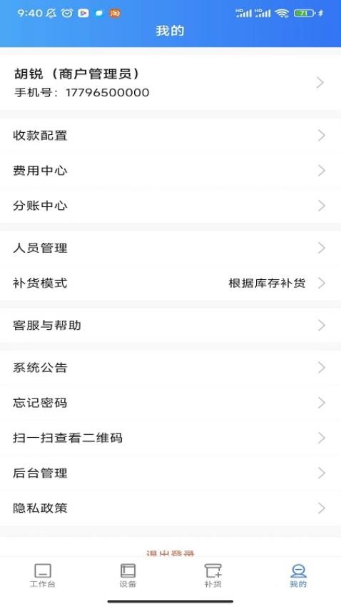 新零售掌柜app