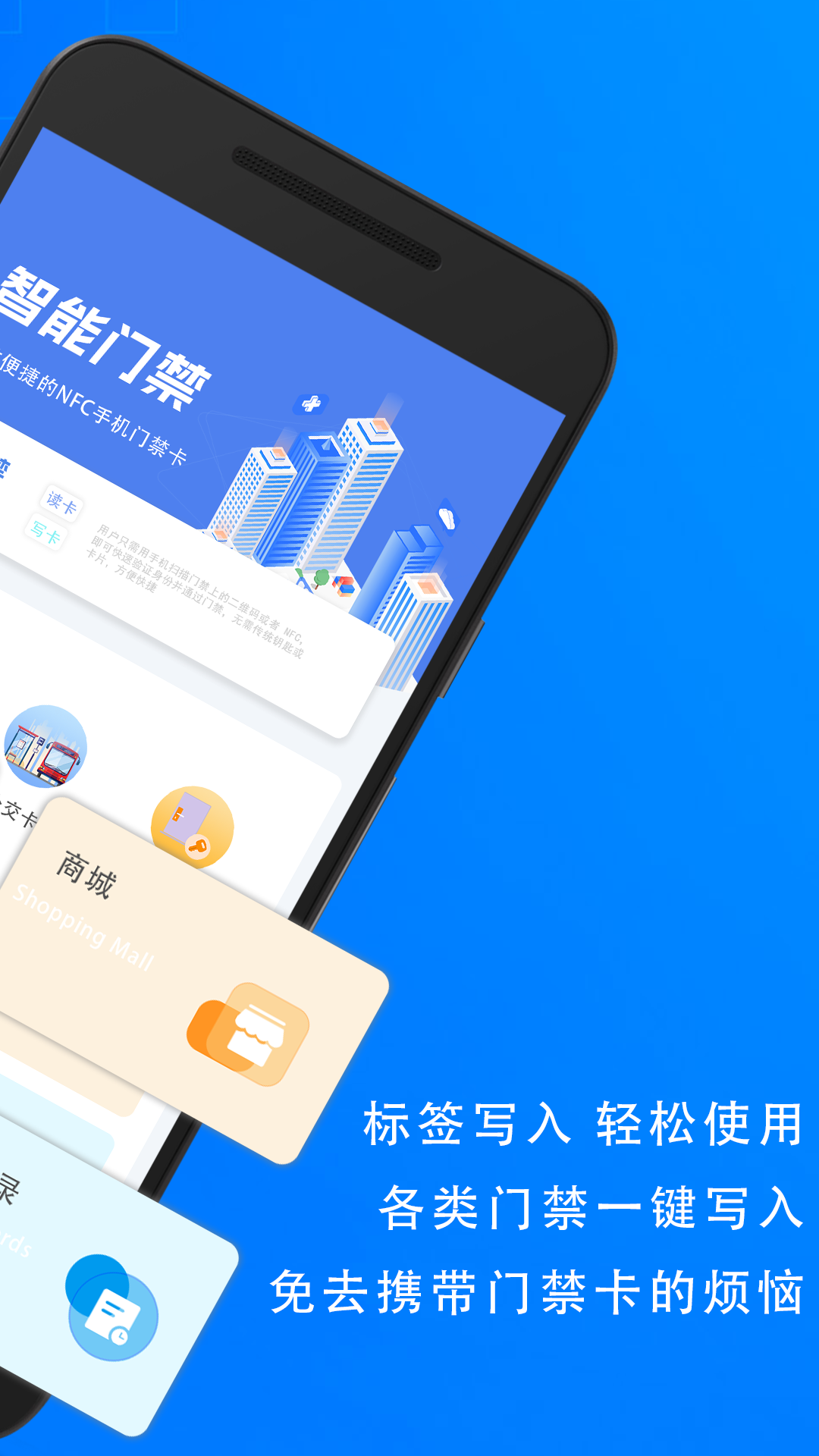 智慧门禁NFC软件图2