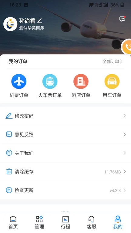 华美逸达差旅app图3