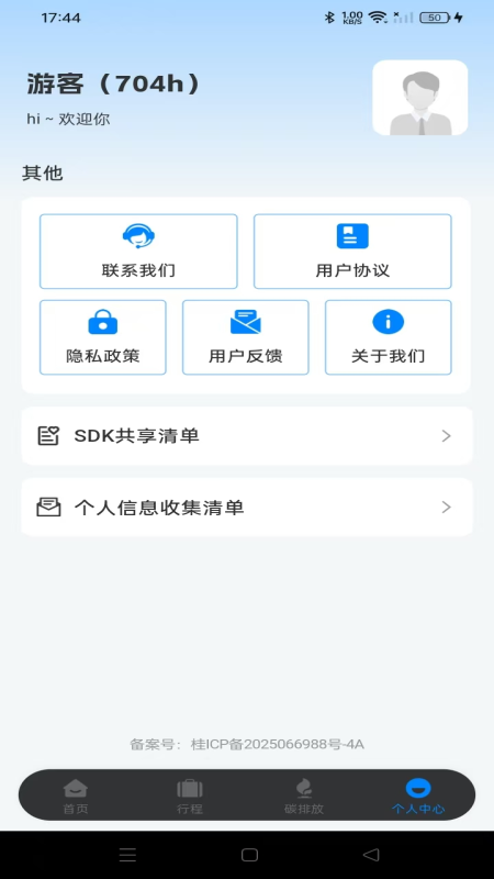 网约车在线计费app图2