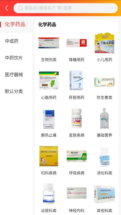 健荣医药app
