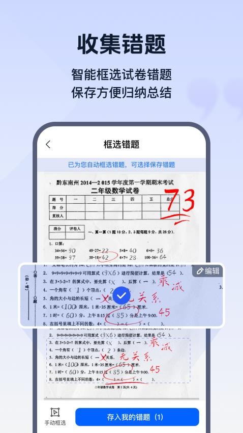 试卷帮软件图2