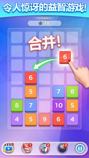 疯狂合一合图1