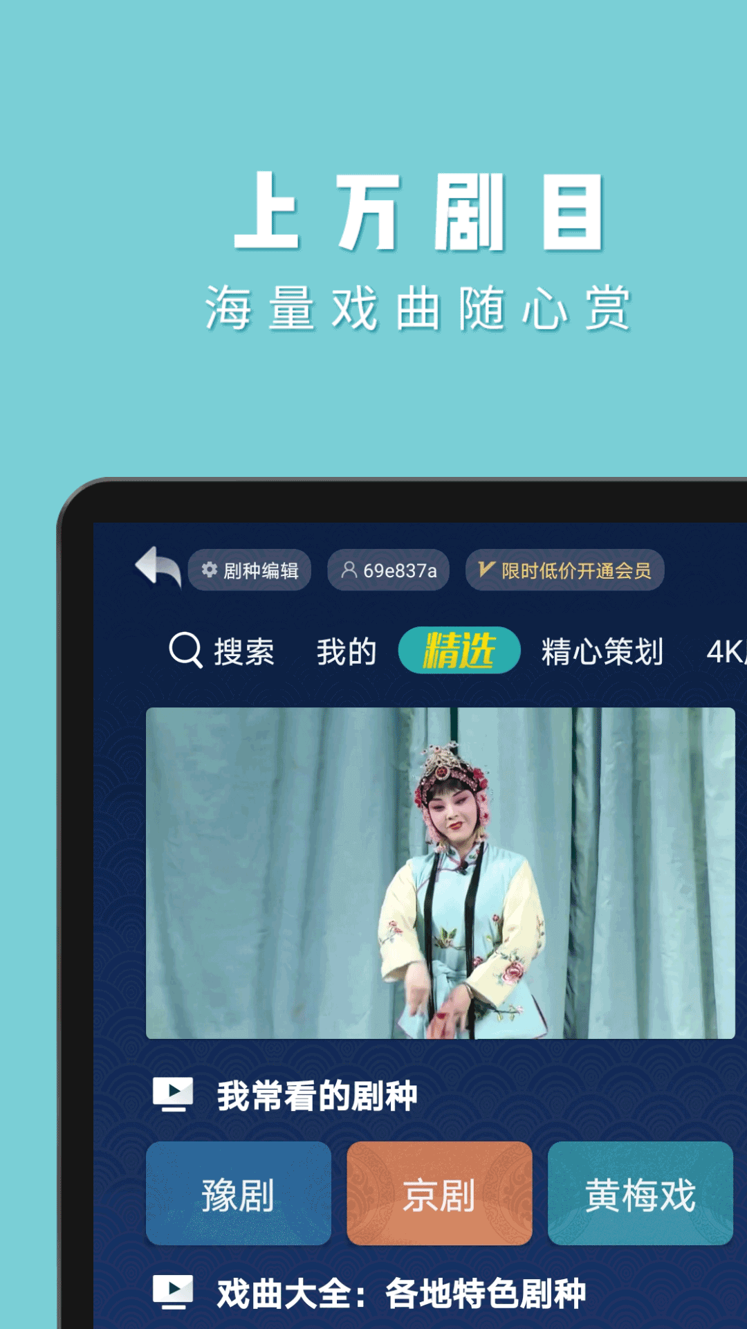 梨园行戏曲HD安卓版图2