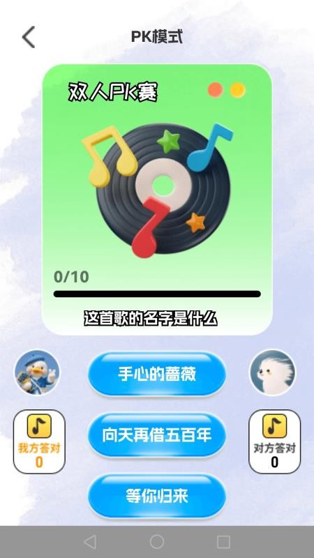 金曲挑战app