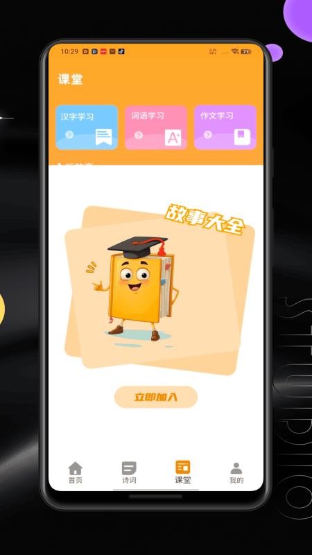 拼音打字练习打字通app图1