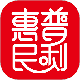 普利惠民app图标