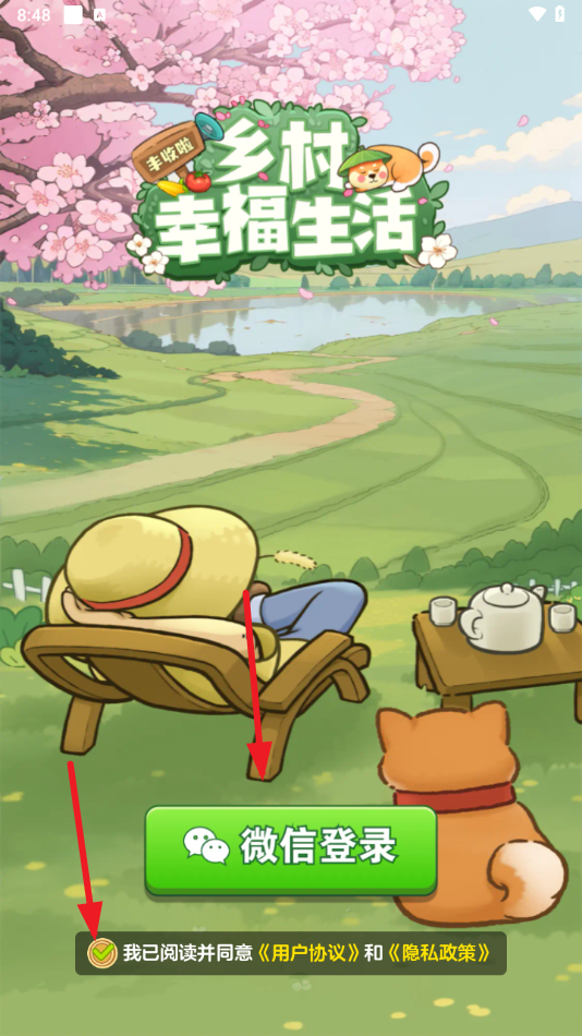 乡村幸福生活游戏