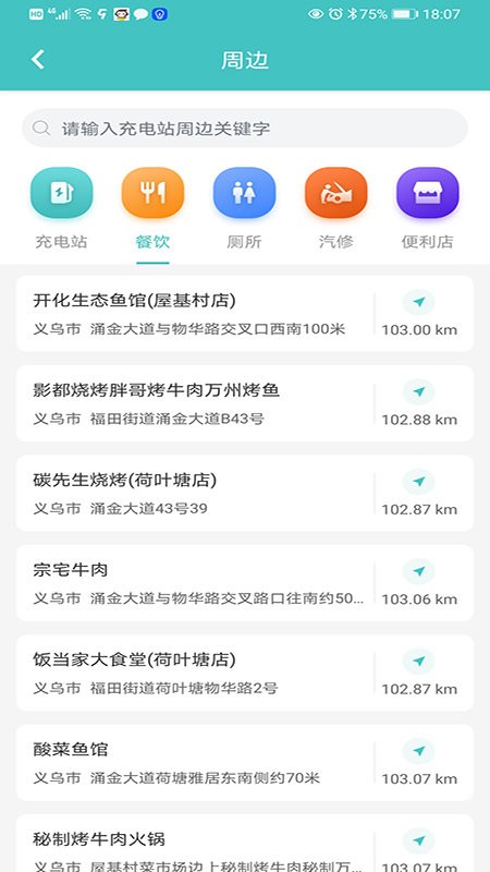 金华绿行app图1