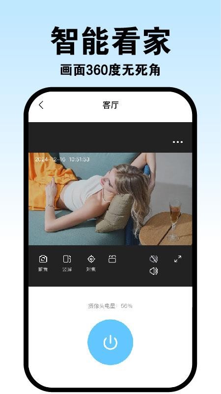 手机实时监控看家app