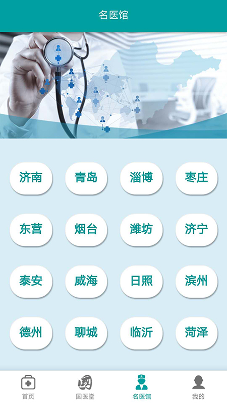 健康山东Healthy官网版图2