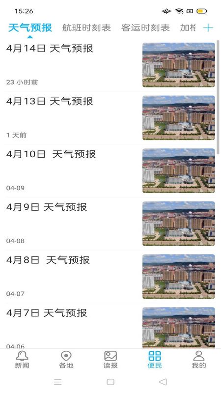 大兴安岭日报app图2