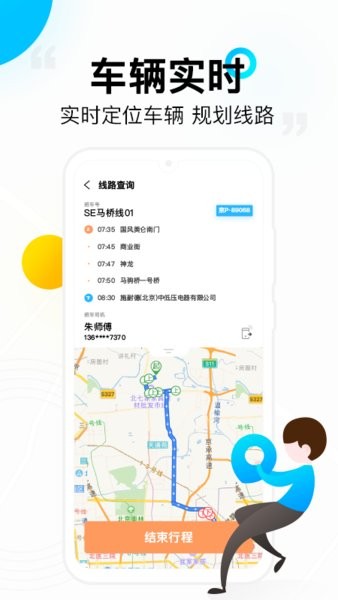 彩虹巴士司机端app图1