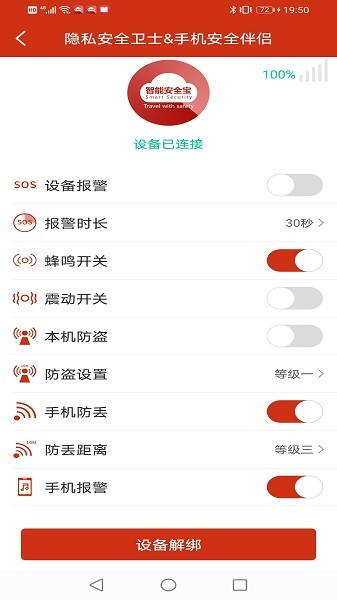 智能安全宝app图2