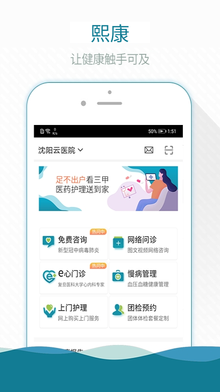 熙康手机版图3
