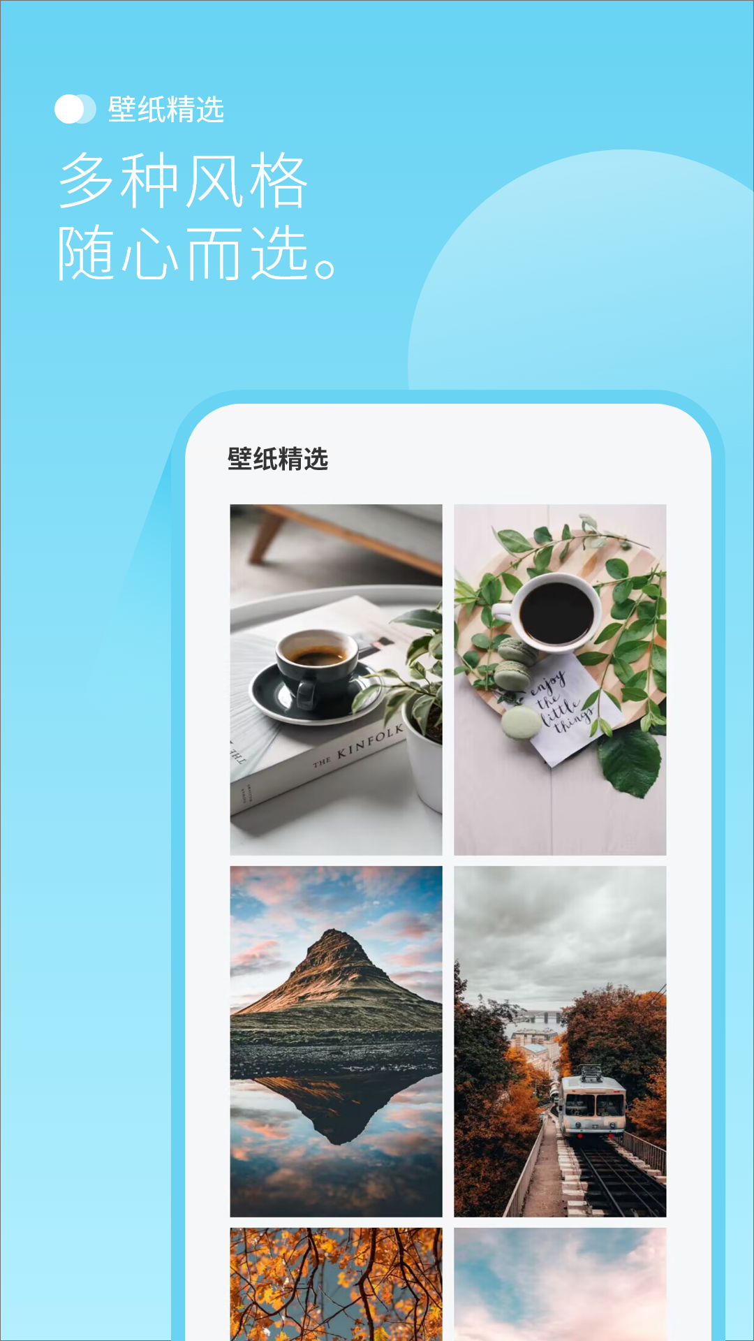 背景图app图3