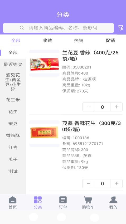一手商批app图1