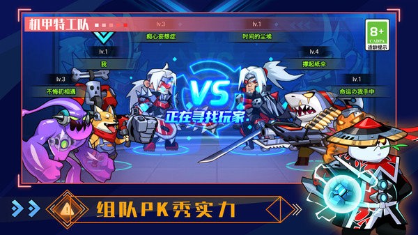 机甲特攻队游戏图3