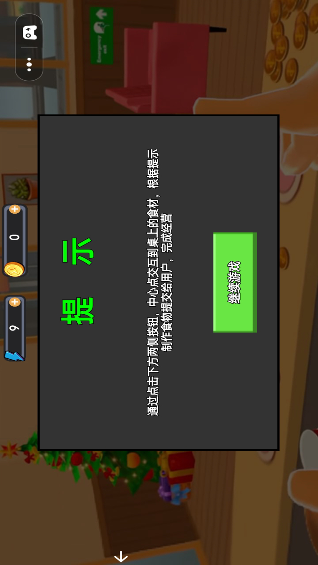 美食烹饪大师1游戏图1