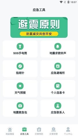 地震速报网app