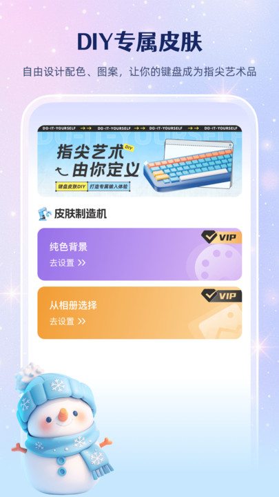 键盘皮肤免费版app图4