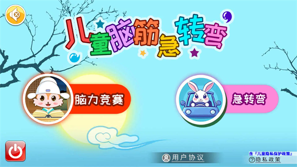儿童脑筋急转弯游戏图1