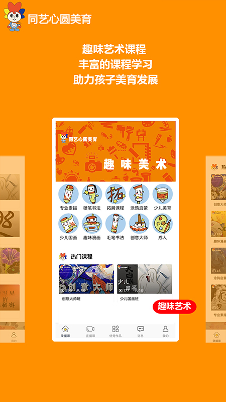 同艺心圆美育app图2