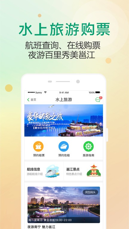 出行南宁app图3