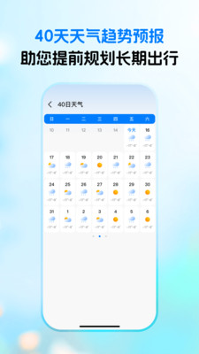 实时语音天气app图3