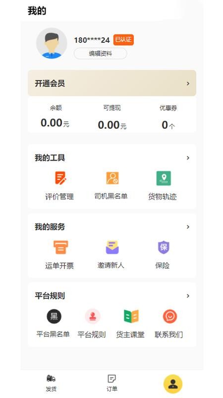忠实物流帮app