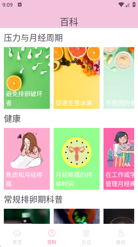 念念大姨妈软件图1