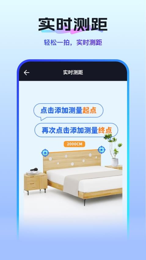扫描测量全能王app图2