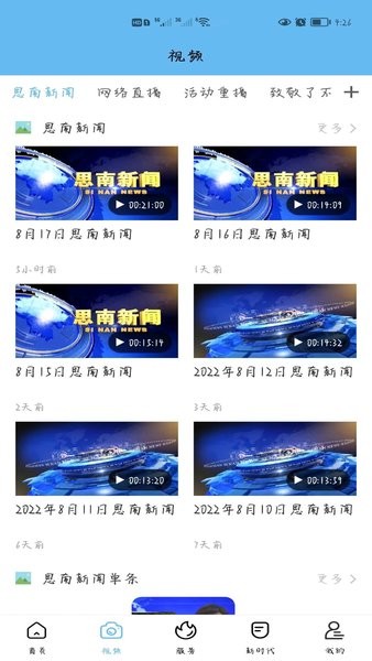 明珠思南app图2