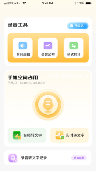 识别文字转换器app图4