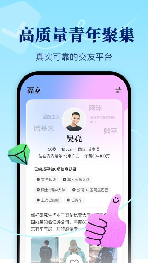 看准app图3