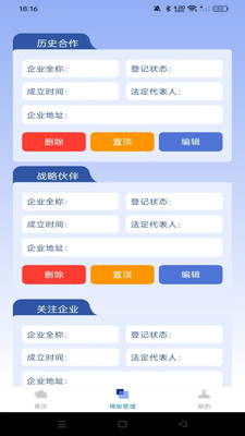 企业信息易查通软件图4