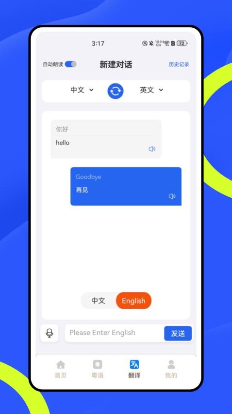方言翻译器app图2