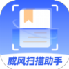 威风扫描助手最新版图标