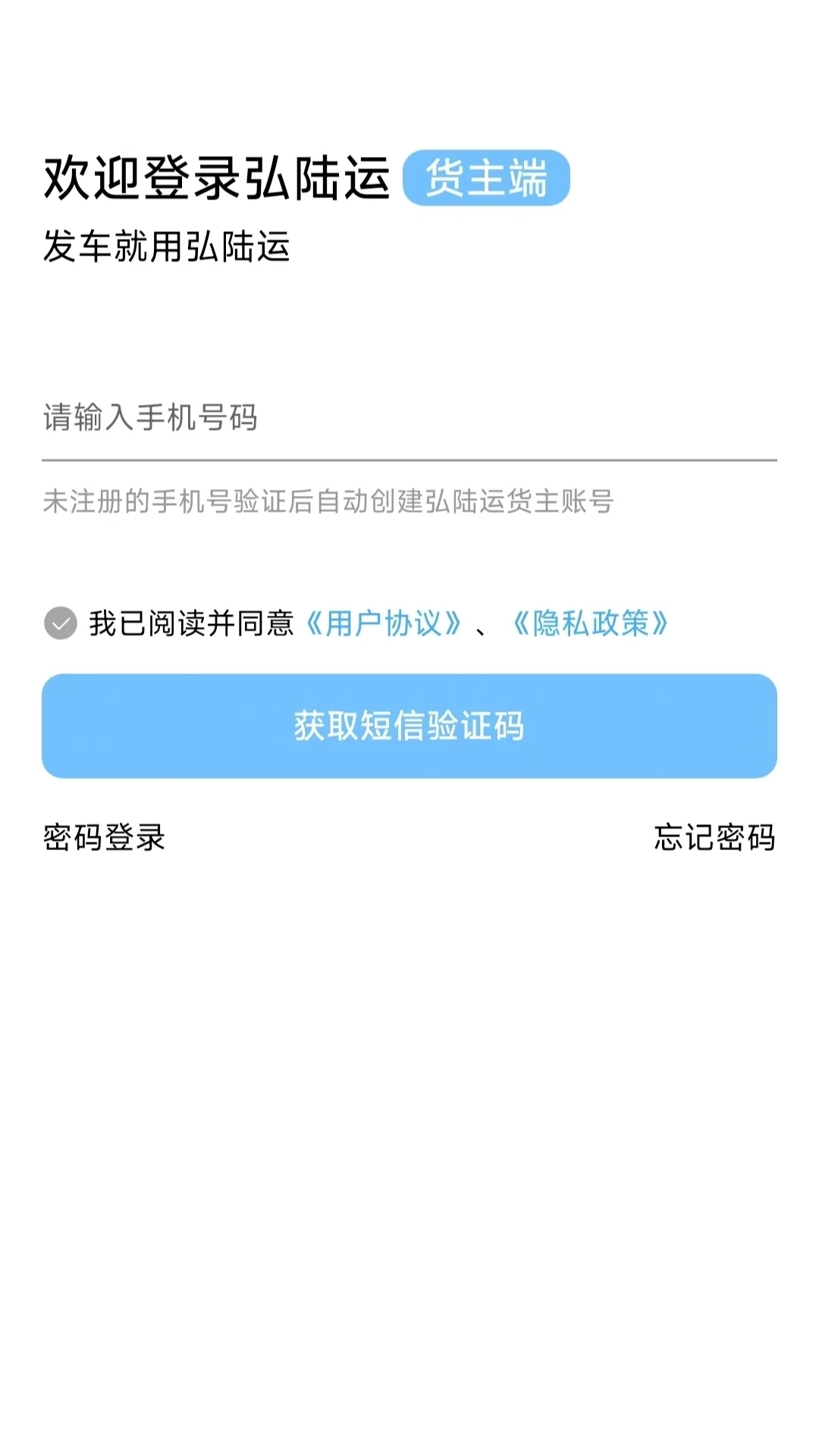 弘陆运货主最新版图2