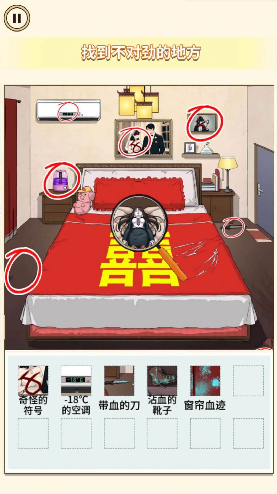 找到婚礼离谱的12种行为游戏图1