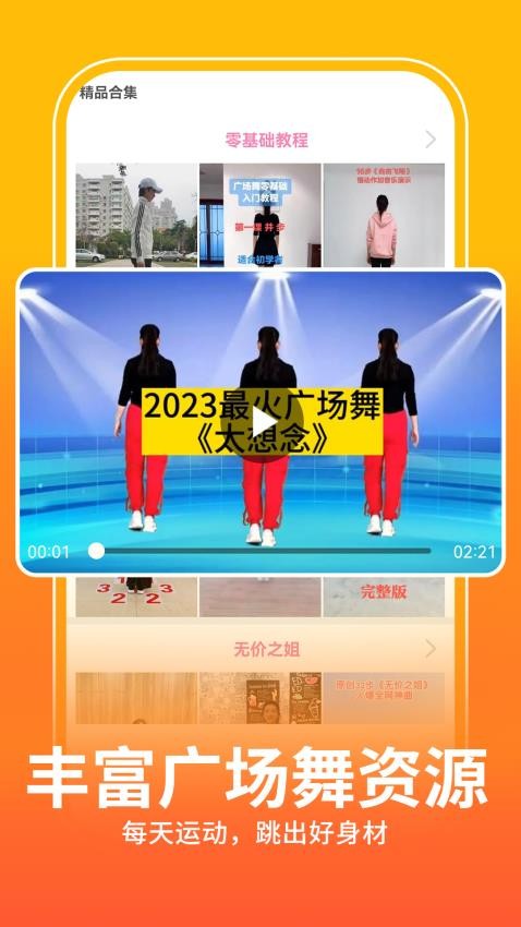 健身操零基础教学app