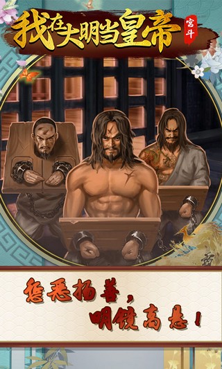 我在大明当皇帝游戏