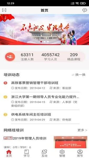 南宁局众学网app图1
