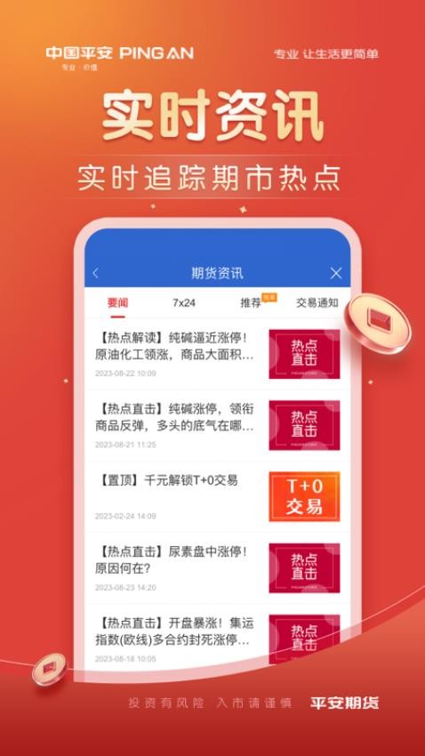 平安期货博易app