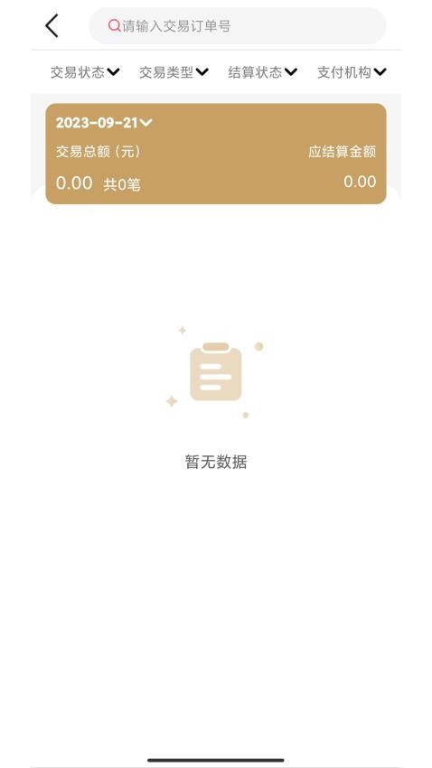 万商云APP图1