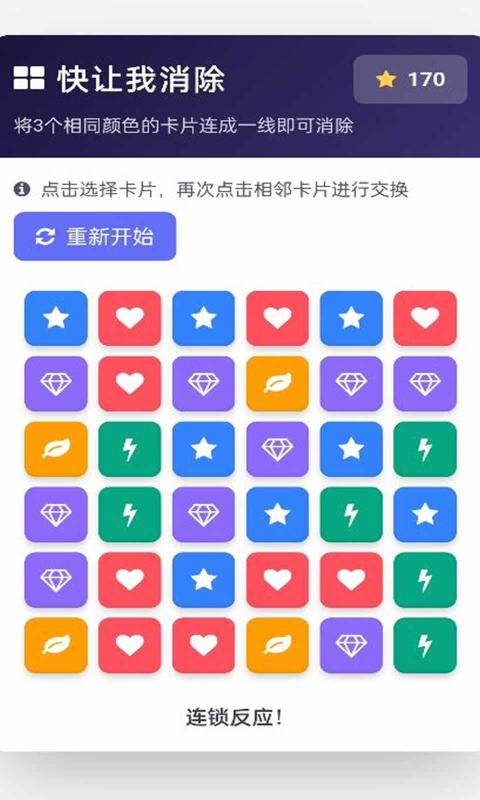 快让我消除游戏图1