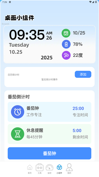 超级连通WiFi软件图4